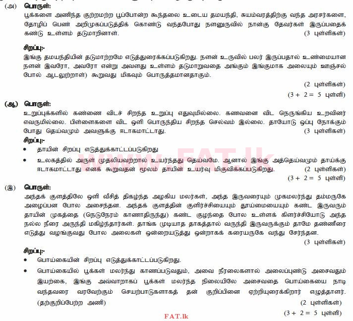 National Syllabus : Ordinary Level (O/L) Tamil Language and Literature - 2012 December - Paper II (தமிழ் Medium) 7 1775