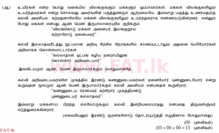 National Syllabus : Ordinary Level (O/L) Tamil Language and Literature - 2012 December - Paper II (தமிழ் Medium) 8 1778