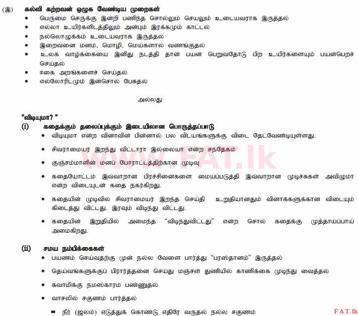National Syllabus : Ordinary Level (O/L) Tamil Language and Literature - 2012 December - Paper II (தமிழ் Medium) 8 1779