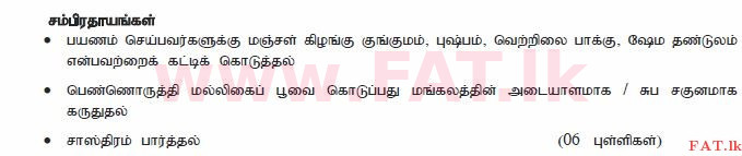 National Syllabus : Ordinary Level (O/L) Tamil Language and Literature - 2012 December - Paper II (தமிழ் Medium) 8 1780
