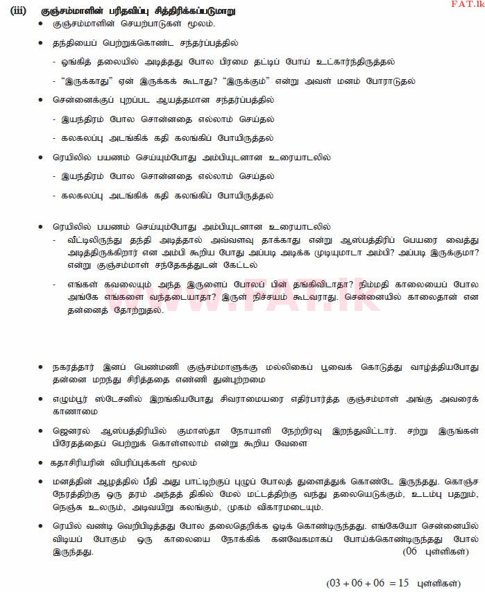 National Syllabus : Ordinary Level (O/L) Tamil Language and Literature - 2012 December - Paper II (தமிழ் Medium) 8 1781