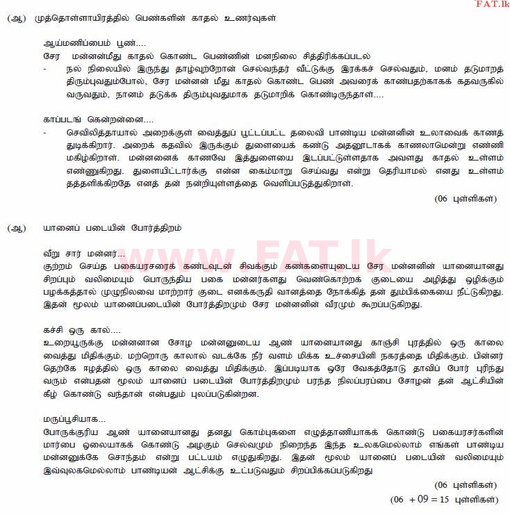 National Syllabus : Ordinary Level (O/L) Tamil Language and Literature - 2012 December - Paper II (தமிழ் Medium) 9 1782