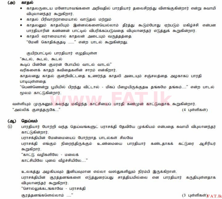 National Syllabus : Ordinary Level (O/L) Tamil Language and Literature - 2012 December - Paper II (தமிழ் Medium) 10 1783