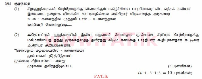 National Syllabus : Ordinary Level (O/L) Tamil Language and Literature - 2012 December - Paper II (தமிழ் Medium) 10 1784
