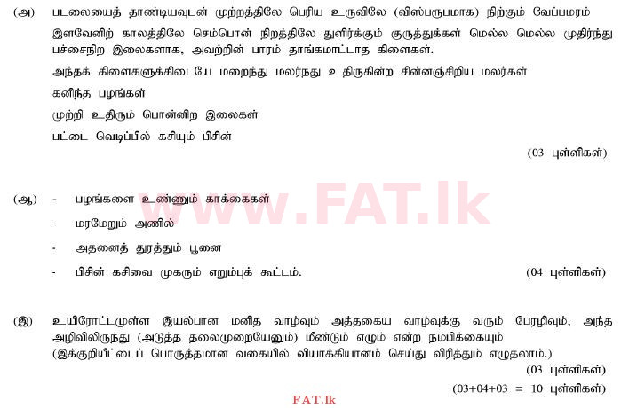 National Syllabus : Ordinary Level (O/L) Tamil Language and Literature - 2012 December - Paper II (தமிழ் Medium) 11 1785