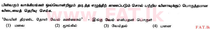 National Syllabus : Ordinary Level (O/L) Tamil Language and Literature - 2011 December - Paper I (தமிழ் Medium) 1 1