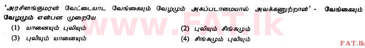 National Syllabus : Ordinary Level (O/L) Tamil Language and Literature - 2011 December - Paper I (தமிழ் Medium) 2 1