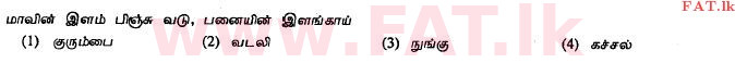 National Syllabus : Ordinary Level (O/L) Tamil Language and Literature - 2011 December - Paper I (தமிழ் Medium) 7 1