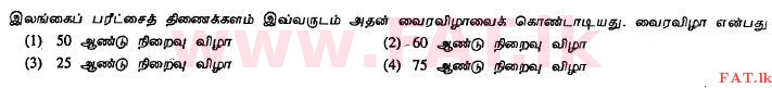 National Syllabus : Ordinary Level (O/L) Tamil Language and Literature - 2011 December - Paper I (தமிழ் Medium) 8 1