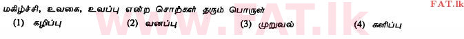 National Syllabus : Ordinary Level (O/L) Tamil Language and Literature - 2011 December - Paper I (தமிழ் Medium) 10 1