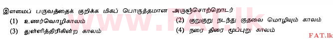 National Syllabus : Ordinary Level (O/L) Tamil Language and Literature - 2011 December - Paper I (தமிழ் Medium) 11 1