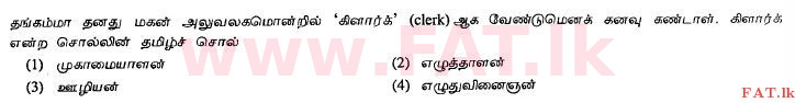 National Syllabus : Ordinary Level (O/L) Tamil Language and Literature - 2011 December - Paper I (தமிழ் Medium) 12 1