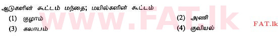 National Syllabus : Ordinary Level (O/L) Tamil Language and Literature - 2011 December - Paper I (தமிழ் Medium) 13 1
