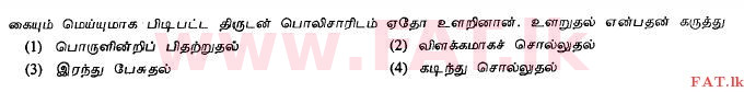 National Syllabus : Ordinary Level (O/L) Tamil Language and Literature - 2011 December - Paper I (தமிழ் Medium) 15 1