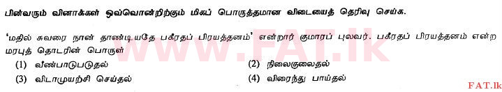 National Syllabus : Ordinary Level (O/L) Tamil Language and Literature - 2011 December - Paper I (தமிழ் Medium) 16 1