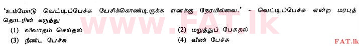 National Syllabus : Ordinary Level (O/L) Tamil Language and Literature - 2011 December - Paper I (தமிழ் Medium) 17 1