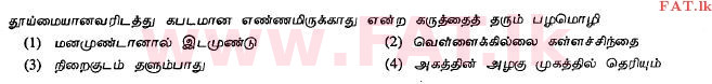 National Syllabus : Ordinary Level (O/L) Tamil Language and Literature - 2011 December - Paper I (தமிழ் Medium) 18 1