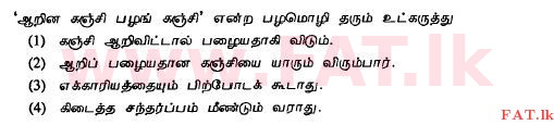 National Syllabus : Ordinary Level (O/L) Tamil Language and Literature - 2011 December - Paper I (தமிழ் Medium) 20 1