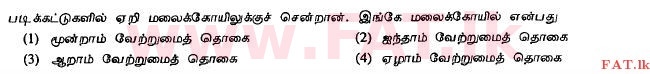 National Syllabus : Ordinary Level (O/L) Tamil Language and Literature - 2011 December - Paper I (தமிழ் Medium) 22 1