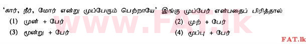 National Syllabus : Ordinary Level (O/L) Tamil Language and Literature - 2011 December - Paper I (தமிழ் Medium) 26 1