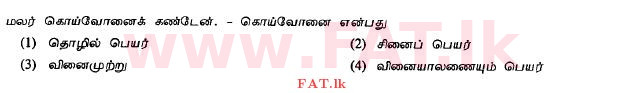 National Syllabus : Ordinary Level (O/L) Tamil Language and Literature - 2011 December - Paper I (தமிழ் Medium) 30 1