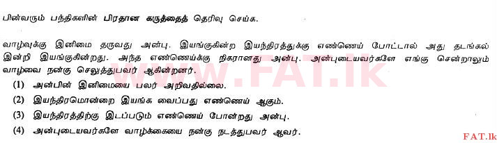National Syllabus : Ordinary Level (O/L) Tamil Language and Literature - 2011 December - Paper I (தமிழ் Medium) 31 1