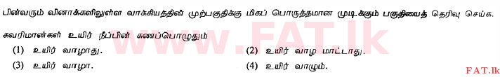 National Syllabus : Ordinary Level (O/L) Tamil Language and Literature - 2011 December - Paper I (தமிழ் Medium) 33 1