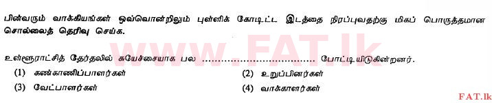 National Syllabus : Ordinary Level (O/L) Tamil Language and Literature - 2011 December - Paper I (தமிழ் Medium) 37 1
