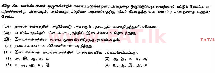 உள்ளூர் பாடத்திட்டம் : சாதாரண நிலை (சா/த) தமிழ் மொழியும் இலக்கியமும் - 2011 டிசம்பர் - தாள்கள் I (தமிழ் மொழிமூலம்) 40 1