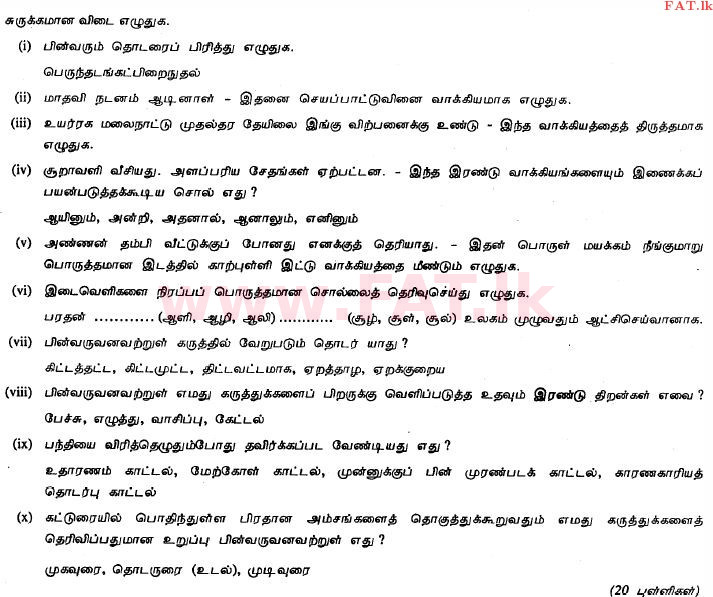 දේශීය විෂය නිර්දේශය : සාමාන්‍ය පෙළ (O/L) දෙමළ භාෂාව සහ සාහිත්‍යය - 2011 දෙසැම්බර් - ප්‍රශ්න පත්‍රය II (தமிழ் මාධ්‍යය) 1 1