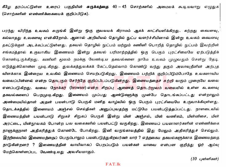 දේශීය විෂය නිර්දේශය : සාමාන්‍ය පෙළ (O/L) දෙමළ භාෂාව සහ සාහිත්‍යය - 2011 දෙසැම්බර් - ප්‍රශ්න පත්‍රය II (தமிழ் මාධ්‍යය) 3 1