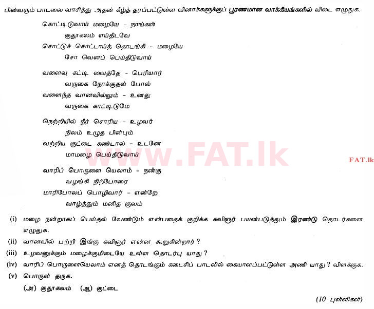දේශීය විෂය නිර්දේශය : සාමාන්‍ය පෙළ (O/L) දෙමළ භාෂාව සහ සාහිත්‍යය - 2011 දෙසැම්බර් - ප්‍රශ්න පත්‍රය II (தமிழ் මාධ්‍යය) 4 1
