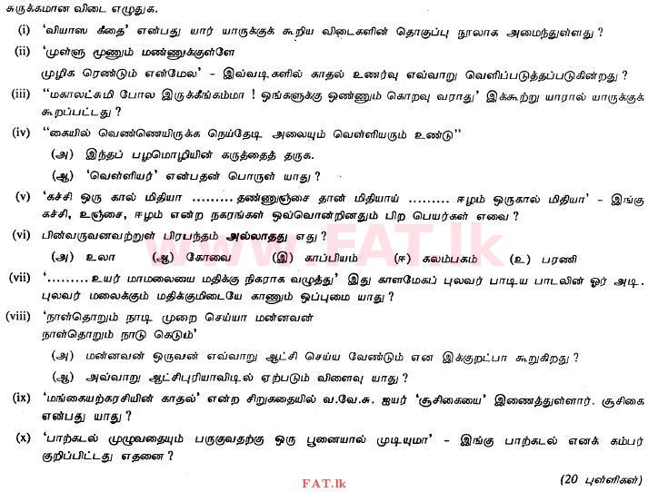 දේශීය විෂය නිර්දේශය : සාමාන්‍ය පෙළ (O/L) දෙමළ භාෂාව සහ සාහිත්‍යය - 2011 දෙසැම්බර් - ප්‍රශ්න පත්‍රය II (தமிழ் මාධ්‍යය) 6 1