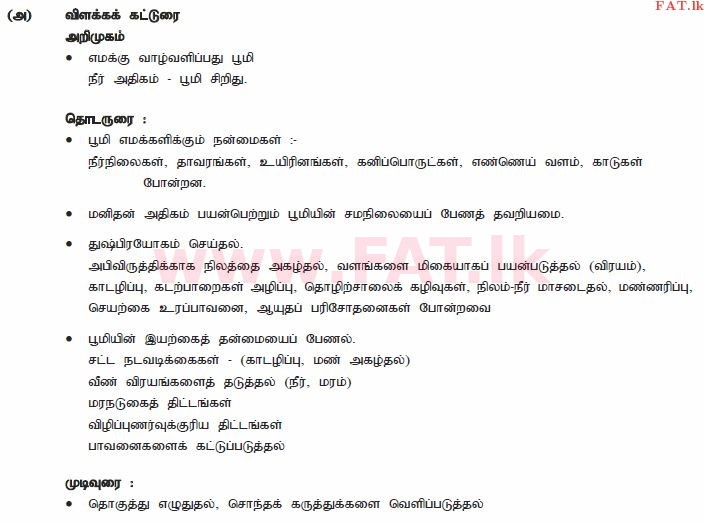 දේශීය විෂය නිර්දේශය : සාමාන්‍ය පෙළ (O/L) දෙමළ භාෂාව සහ සාහිත්‍යය - 2011 දෙසැම්බර් - ප්‍රශ්න පත්‍රය II (தமிழ் මාධ්‍යය) 2 2331