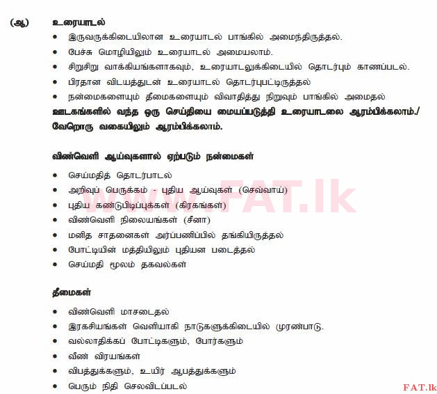 දේශීය විෂය නිර්දේශය : සාමාන්‍ය පෙළ (O/L) දෙමළ භාෂාව සහ සාහිත්‍යය - 2011 දෙසැම්බර් - ප්‍රශ්න පත්‍රය II (தமிழ் මාධ්‍යය) 2 2332