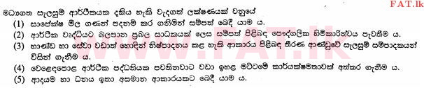 உள்ளூர் பாடத்திட்டம் : உயர்தரம் (உ/த) பொருளியல் - 2013 ஆகஸ்ட் - தாள்கள் I (සිංහල மொழிமூலம்) 4 1