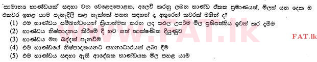 உள்ளூர் பாடத்திட்டம் : உயர்தரம் (உ/த) பொருளியல் - 2013 ஆகஸ்ட் - தாள்கள் I (සිංහල மொழிமூலம்) 14 1