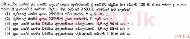 உள்ளூர் பாடத்திட்டம் : உயர்தரம் (உ/த) பொருளியல் - 2013 ஆகஸ்ட் - தாள்கள் I (සිංහල மொழிமூலம்) 40 1