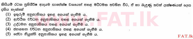 National Syllabus : Advanced Level (A/L) Economics - 2013 August - Paper I (සිංහල Medium) 42 1
