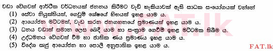 உள்ளூர் பாடத்திட்டம் : உயர்தரம் (உ/த) பொருளியல் - 2013 ஆகஸ்ட் - தாள்கள் I (සිංහල மொழிமூலம்) 43 1