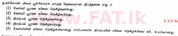 உள்ளூர் பாடத்திட்டம் : உயர்தரம் (உ/த) பொருளியல் - 2013 ஆகஸ்ட் - தாள்கள் I (தமிழ் மொழிமூலம்) 13 1