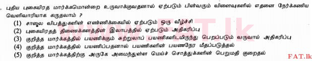 உள்ளூர் பாடத்திட்டம் : உயர்தரம் (உ/த) பொருளியல் - 2013 ஆகஸ்ட் - தாள்கள் I (தமிழ் மொழிமூலம்) 33 1
