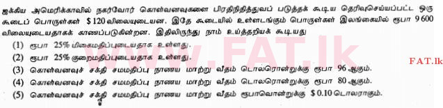 உள்ளூர் பாடத்திட்டம் : உயர்தரம் (உ/த) பொருளியல் - 2013 ஆகஸ்ட் - தாள்கள் I (தமிழ் மொழிமூலம்) 40 1