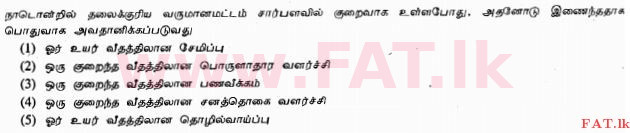 உள்ளூர் பாடத்திட்டம் : உயர்தரம் (உ/த) பொருளியல் - 2013 ஆகஸ்ட் - தாள்கள் I (தமிழ் மொழிமூலம்) 42 1