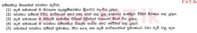 National Syllabus : Advanced Level (A/L) Economics - 2012 August - Paper I (සිංහල Medium) 1 1