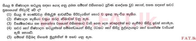 National Syllabus : Advanced Level (A/L) Economics - 2012 August - Paper I (සිංහල Medium) 3 1