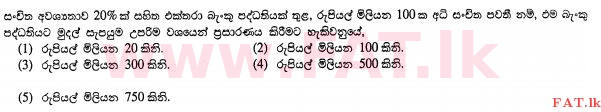 உள்ளூர் பாடத்திட்டம் : உயர்தரம் (உ/த) பொருளியல் - 2012 ஆகஸ்ட் - தாள்கள் I (සිංහල மொழிமூலம்) 27 1