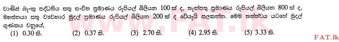 දේශීය විෂය නිර්දේශය : උසස් පෙළ (A/L) ආර්ථික විද්‍යාව - 2012 අගෝස්තු - ප්‍රශ්න පත්‍රය I (සිංහල මාධ්‍යය) 29 1