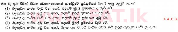 National Syllabus : Advanced Level (A/L) Economics - 2012 August - Paper I (සිංහල Medium) 30 1
