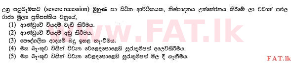දේශීය විෂය නිර්දේශය : උසස් පෙළ (A/L) ආර්ථික විද්‍යාව - 2012 අගෝස්තු - ප්‍රශ්න පත්‍රය I (සිංහල මාධ්‍යය) 35 1
